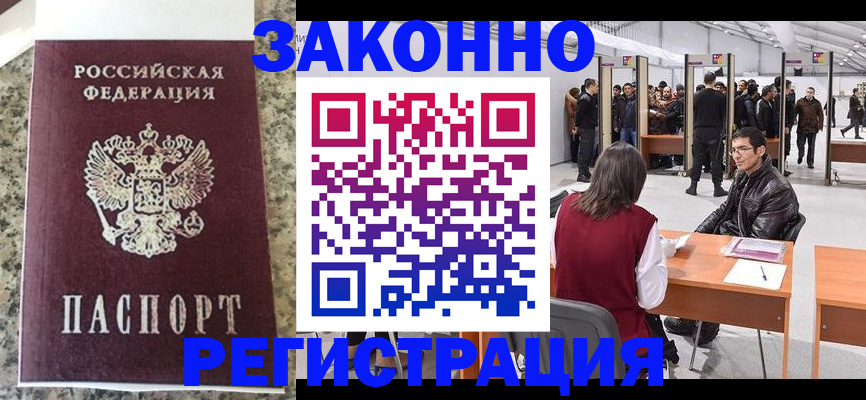 временная прописка в Борзе